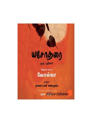 cover image of Yashodharai